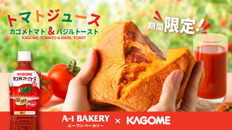 【A-1 Bakery Group x KAGOME】Kagome Tomato & Basil Toast