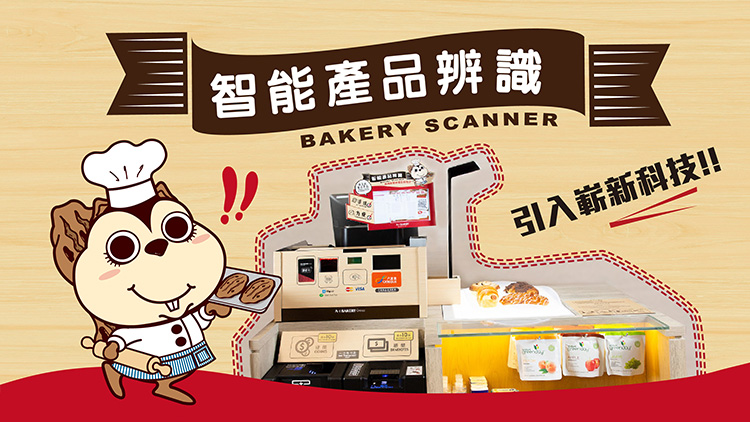 Bakery scanner